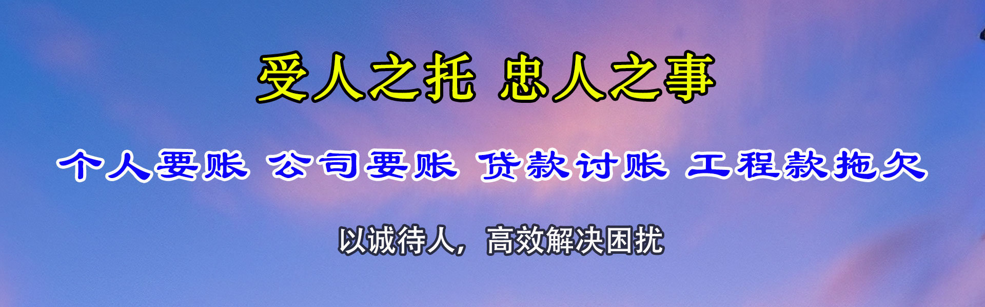 乳源腾速达要账公司